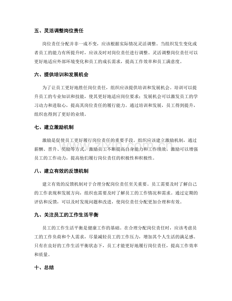 合理分配岗位责任的方法探析.docx_第2页