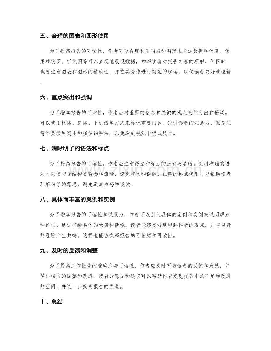 工作报告的准确度与可读性提升.docx_第2页