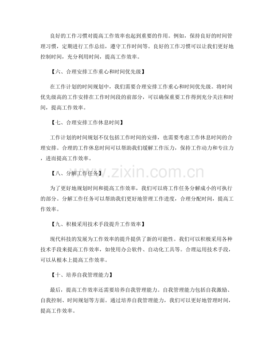 工作计划的时间规划和工作效率提升方法.docx_第2页