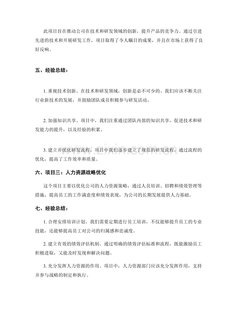 年终总结的重大项目回顾与经验总结.docx_第2页