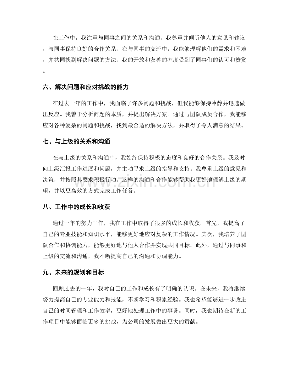 年终总结的成果总结与展示.docx_第2页