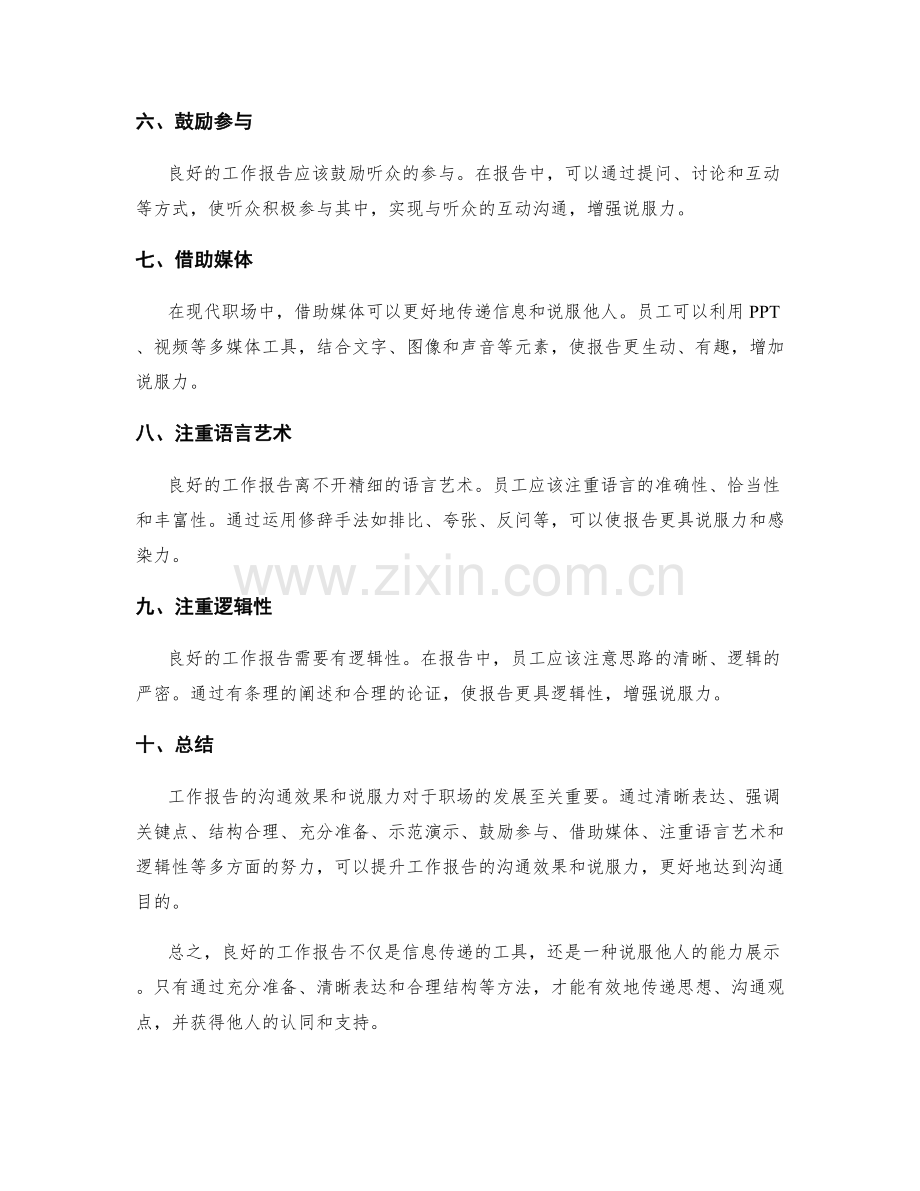 工作报告的沟通效果和说服力.docx_第2页