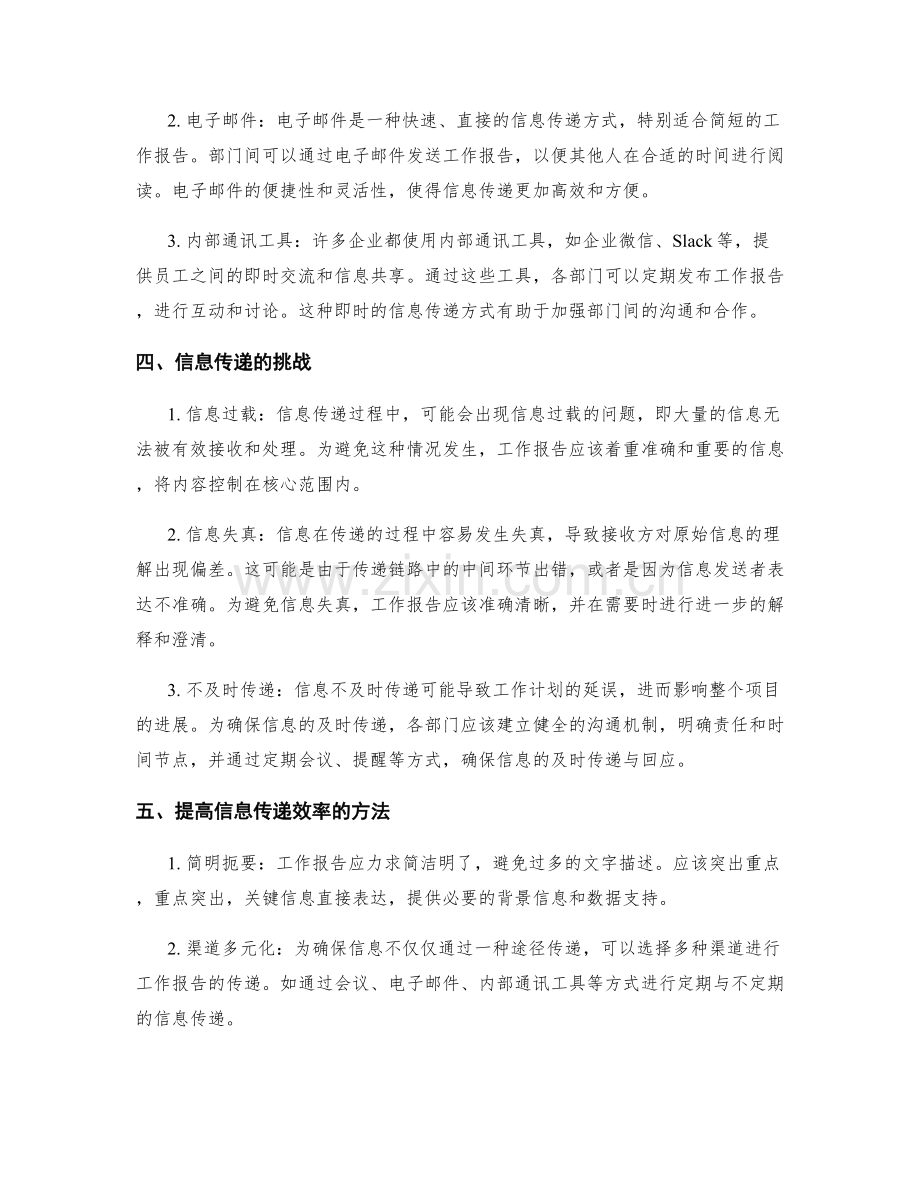 工作报告与跨部门合作的信息传递.docx_第2页