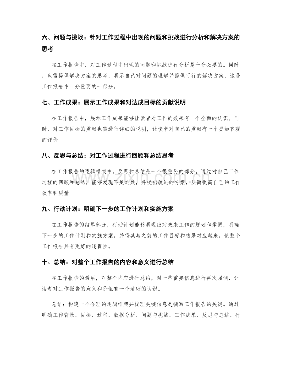 工作报告的逻辑框架与关键信息梳理.docx_第2页