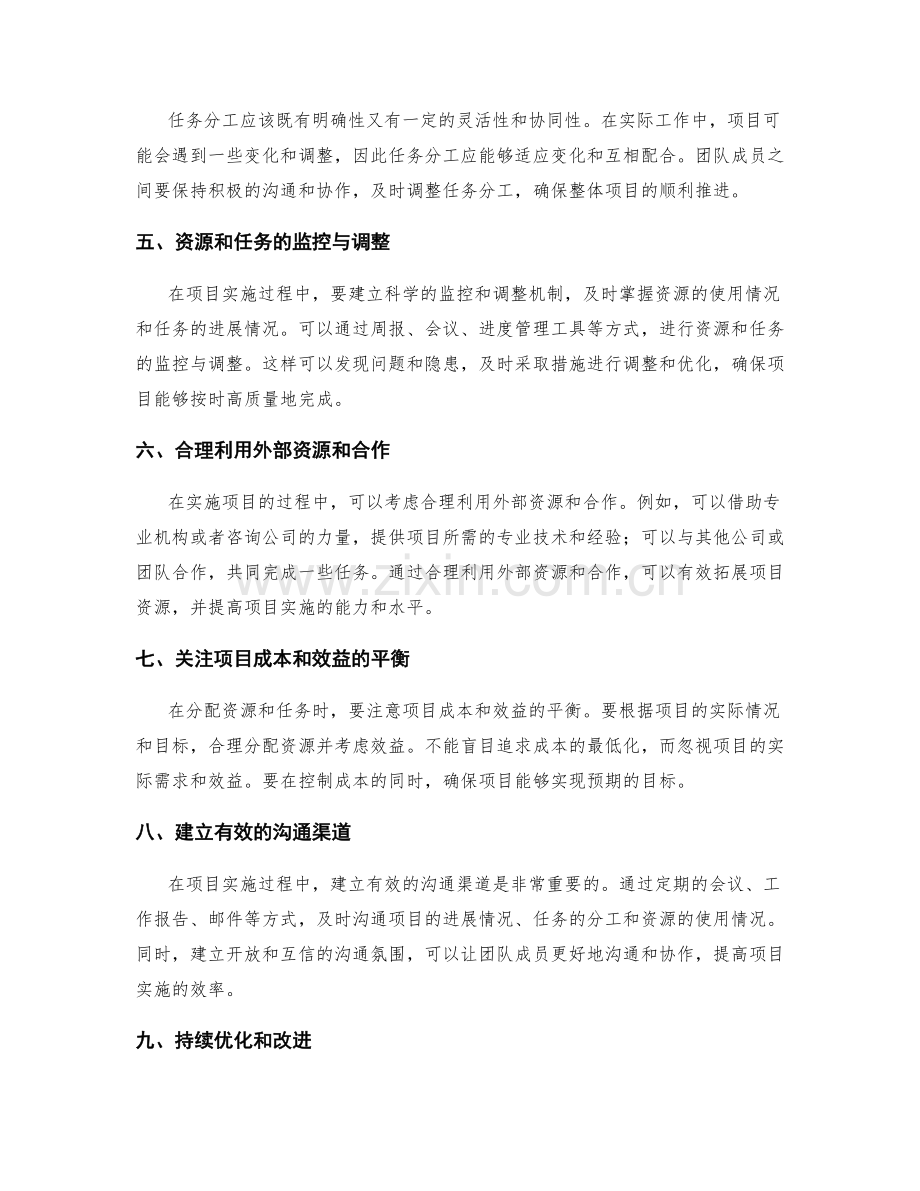 实施方案中的项目资源和任务分工.docx_第2页