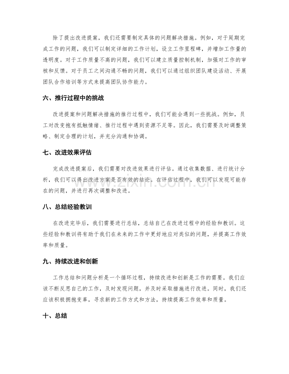 工作总结中的问题分析和改进提案.docx_第2页