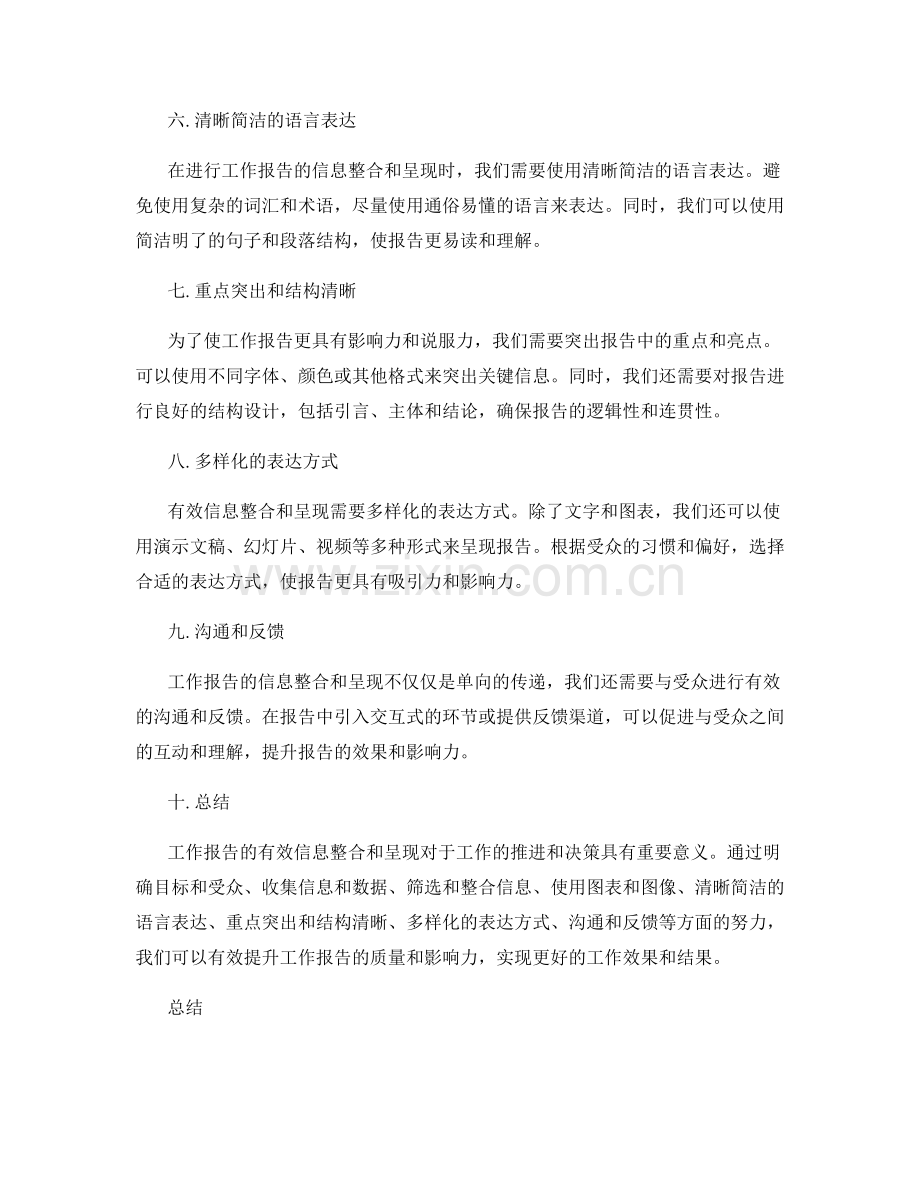 工作报告的有效信息整合与呈现.docx_第2页