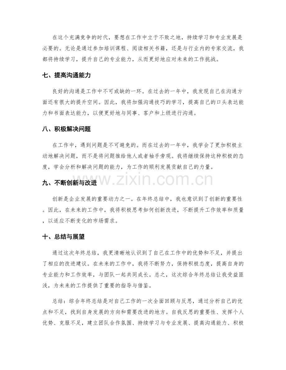 综合年终总结的经验总结与改进建议.docx_第2页