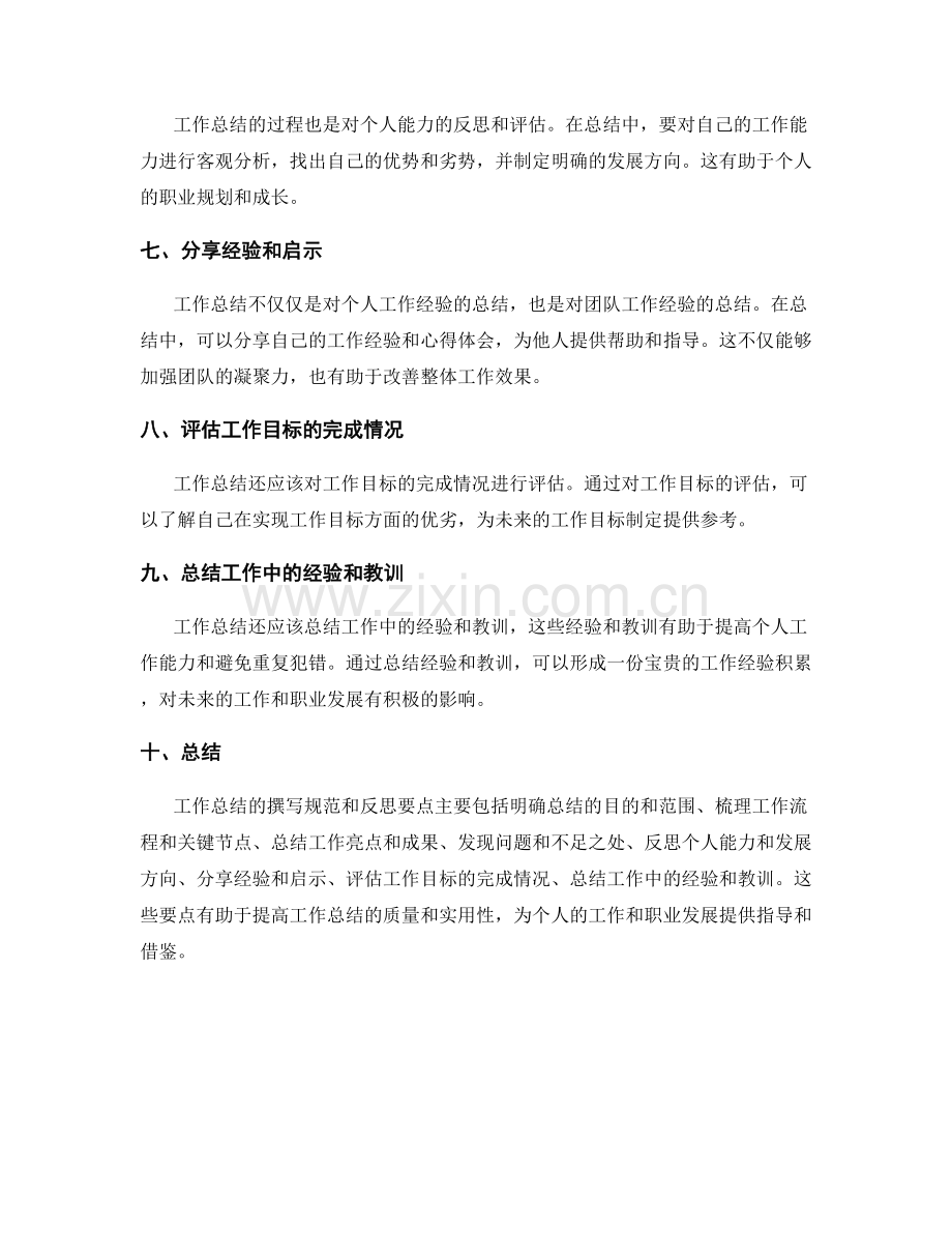 工作总结的撰写规范和反思要点.docx_第2页