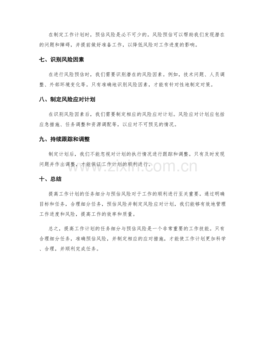 提高工作计划的任务细分与预估风险.docx_第2页