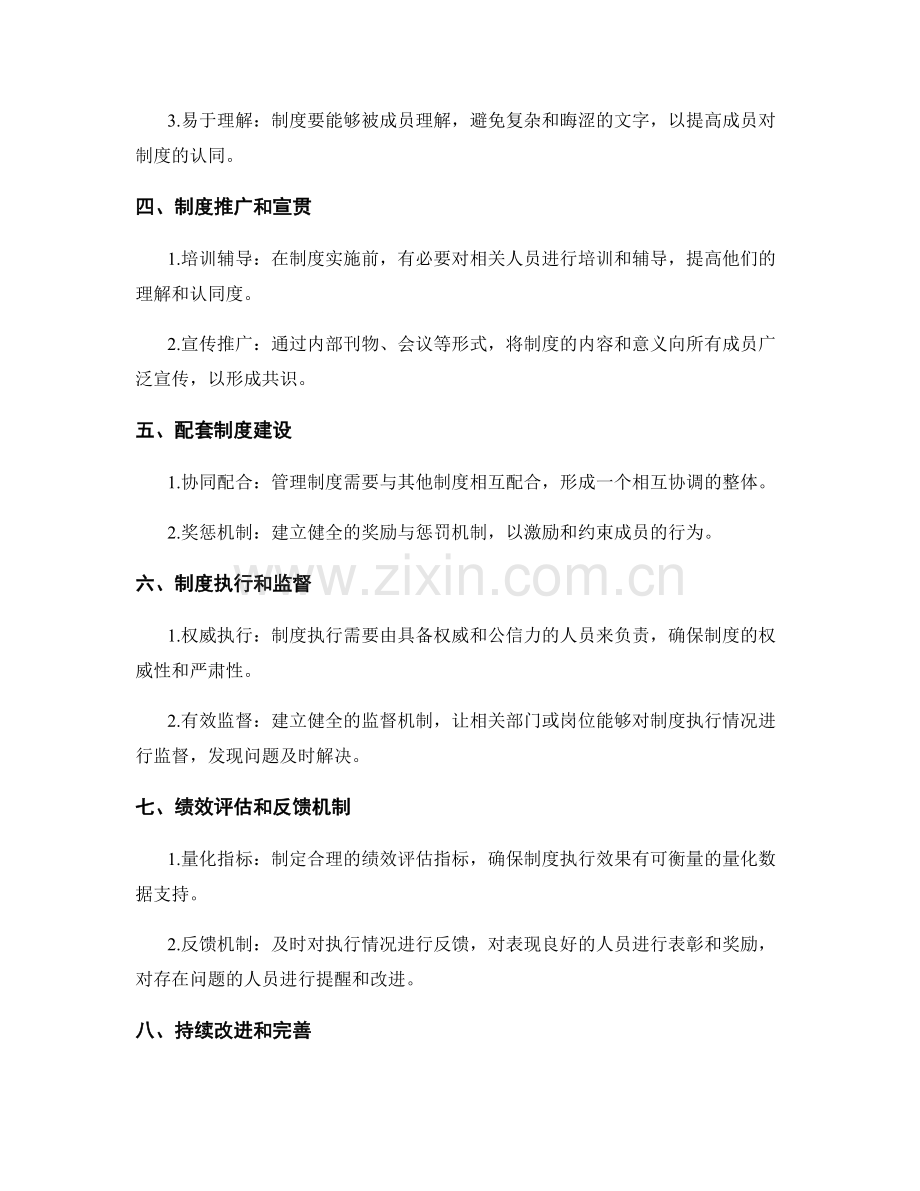 管理制度的设计和落地实施.docx_第2页