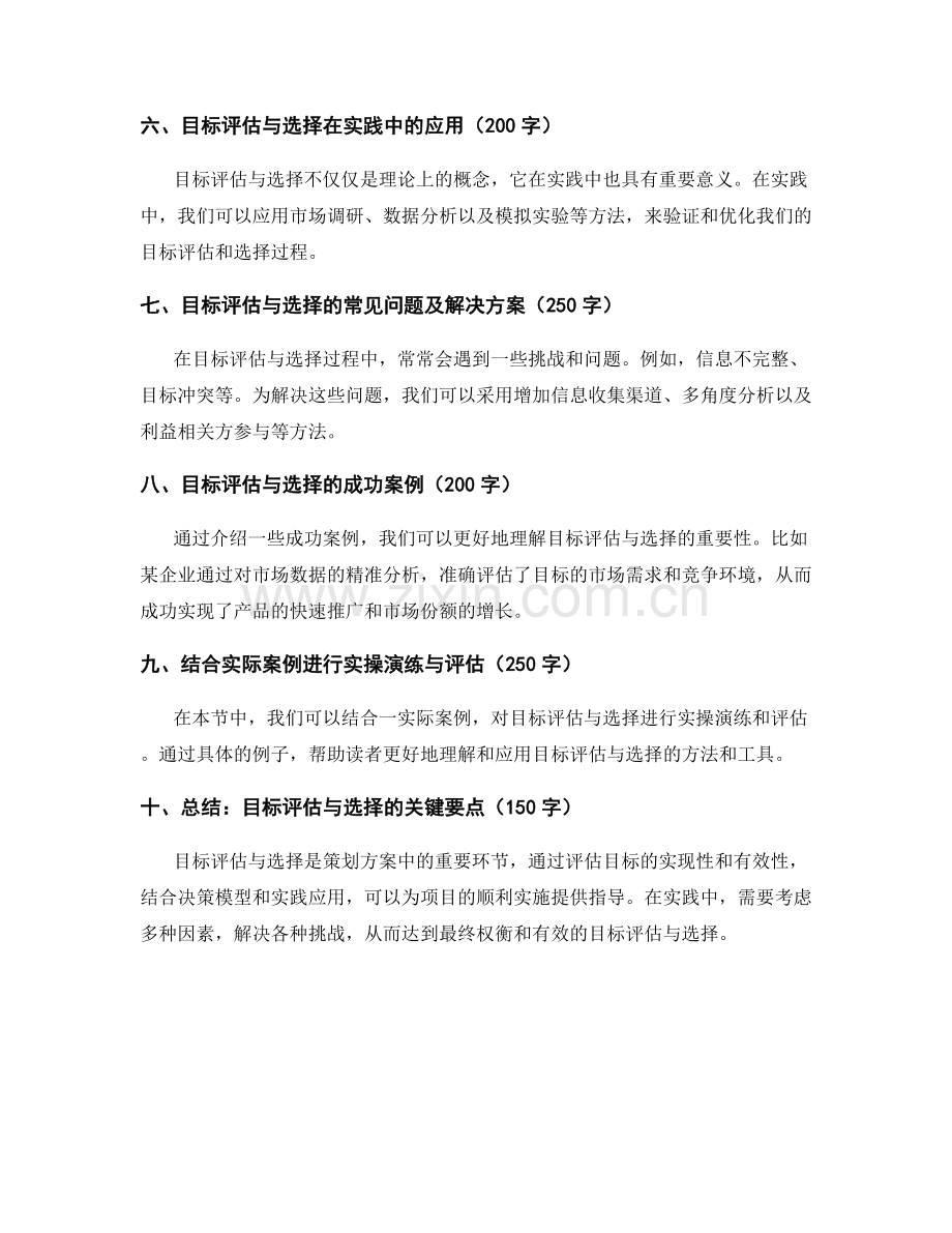 策划方案的目标评估与选择.docx_第2页