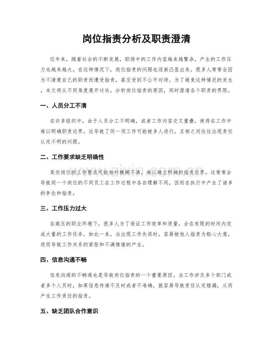 岗位职责分析及职责澄清.docx_第1页