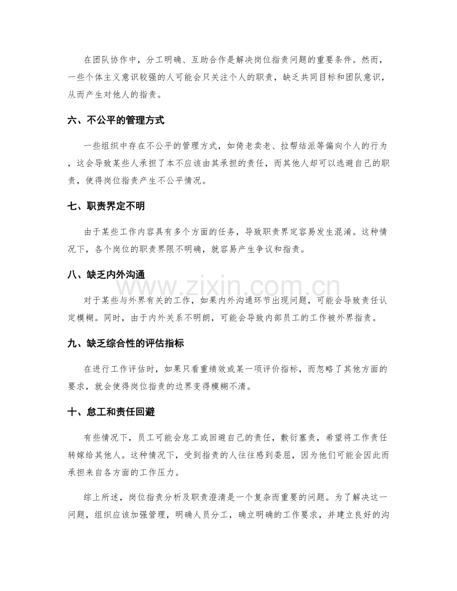 岗位职责分析及职责澄清.docx_第2页