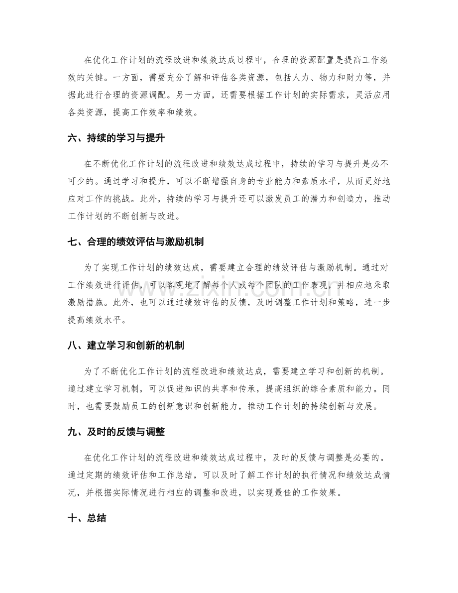 优化工作计划的流程改进和绩效达成.docx_第2页