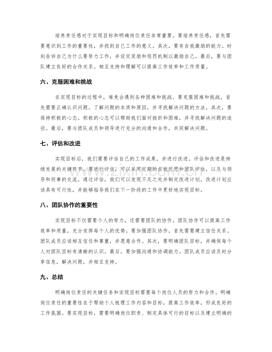 明确岗位责任的关键任务和目标达成.docx_第2页