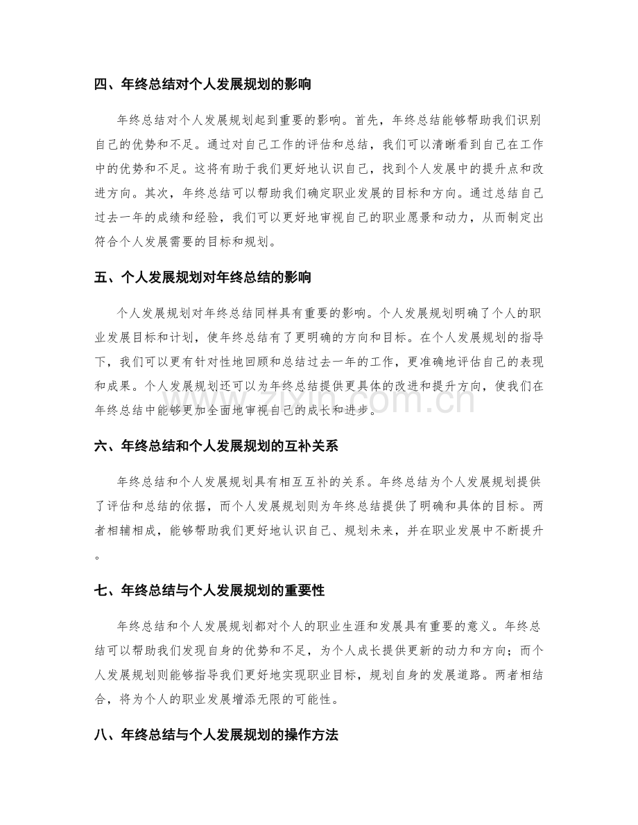 年终总结与个人发展规划的关系.docx_第2页