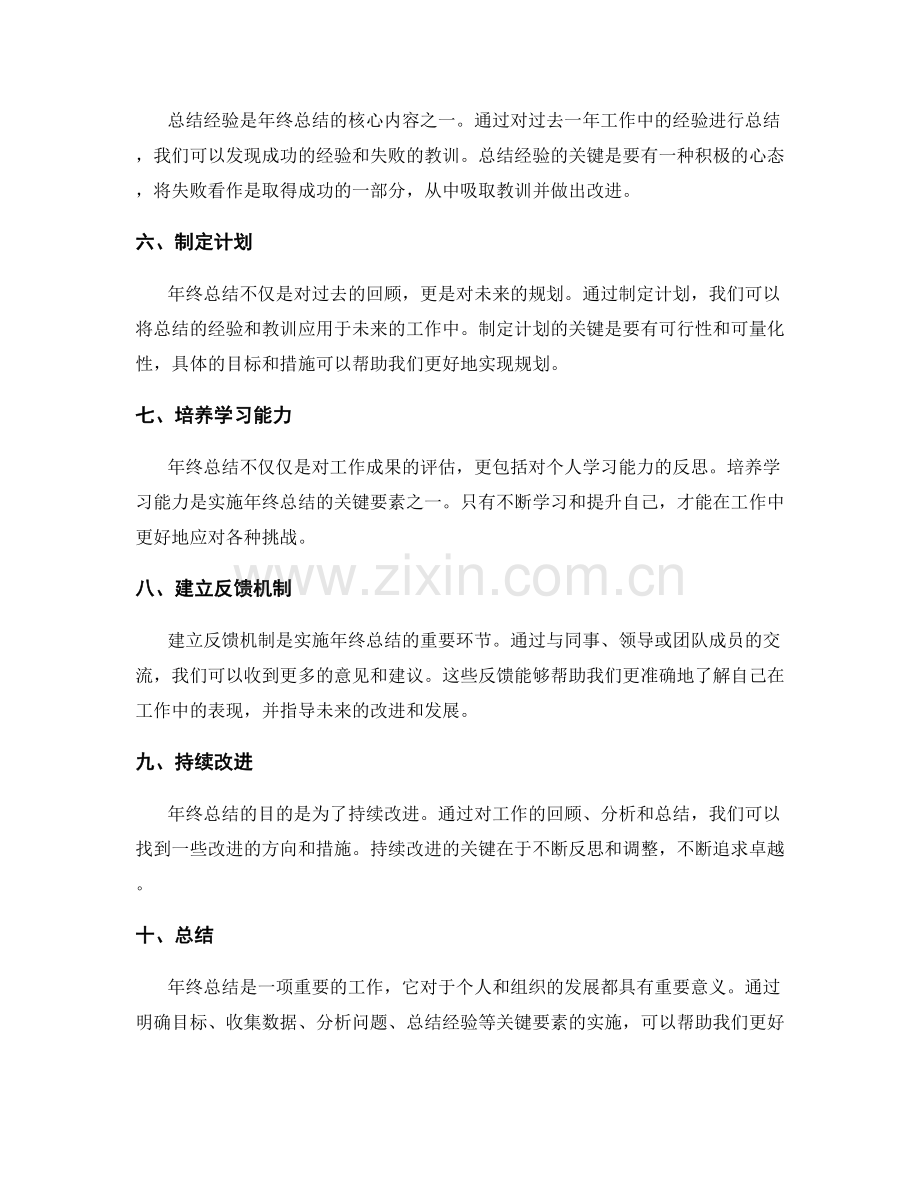 实施年终总结的关键要素探析.docx_第2页