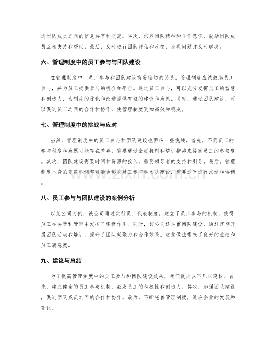 管理制度的员工参与与团队建设.docx_第2页