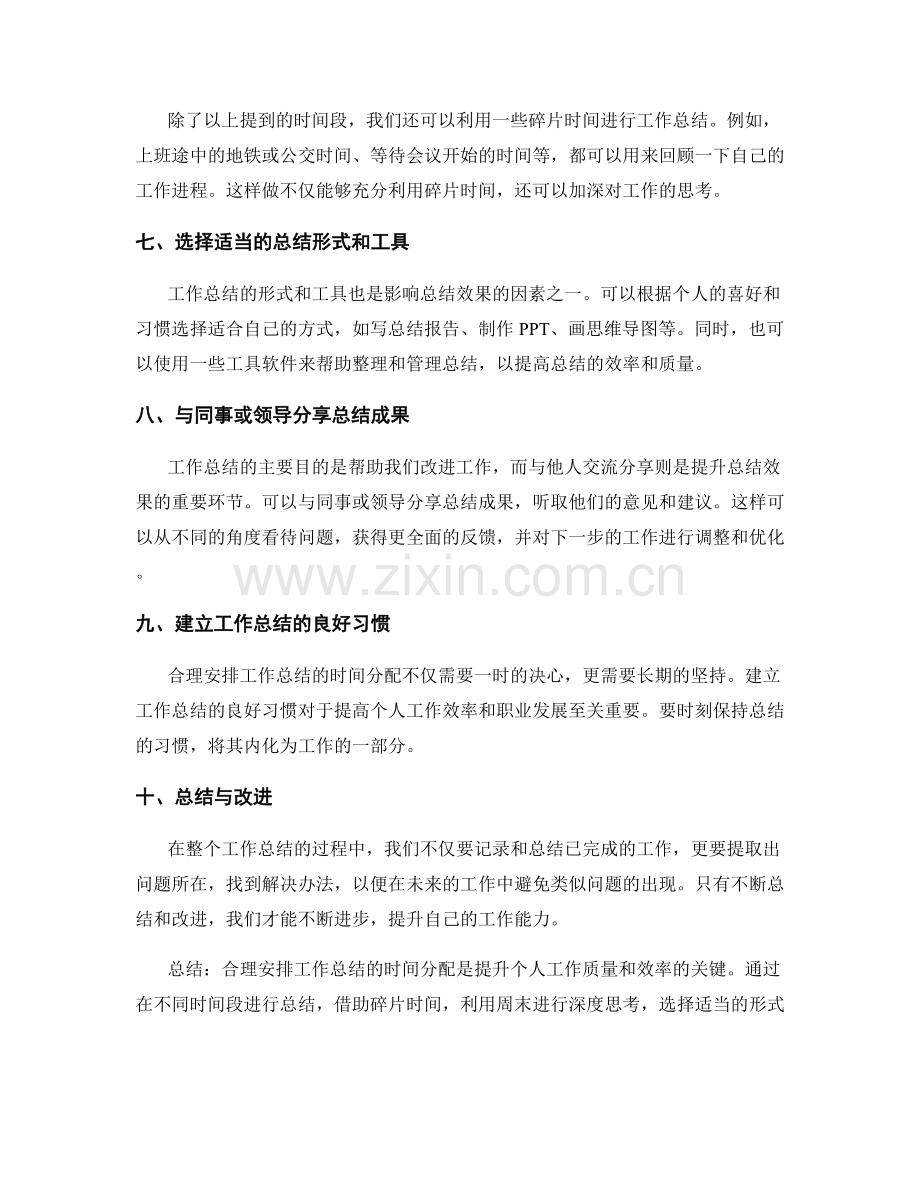 合理安排工作总结的时间分配.docx_第2页