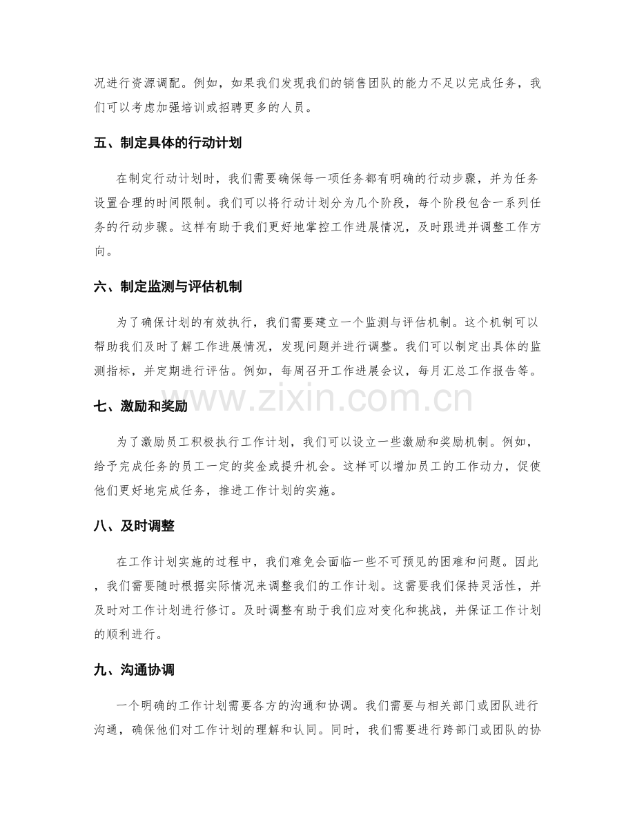 设计明确的工作计划执行计划.docx_第2页