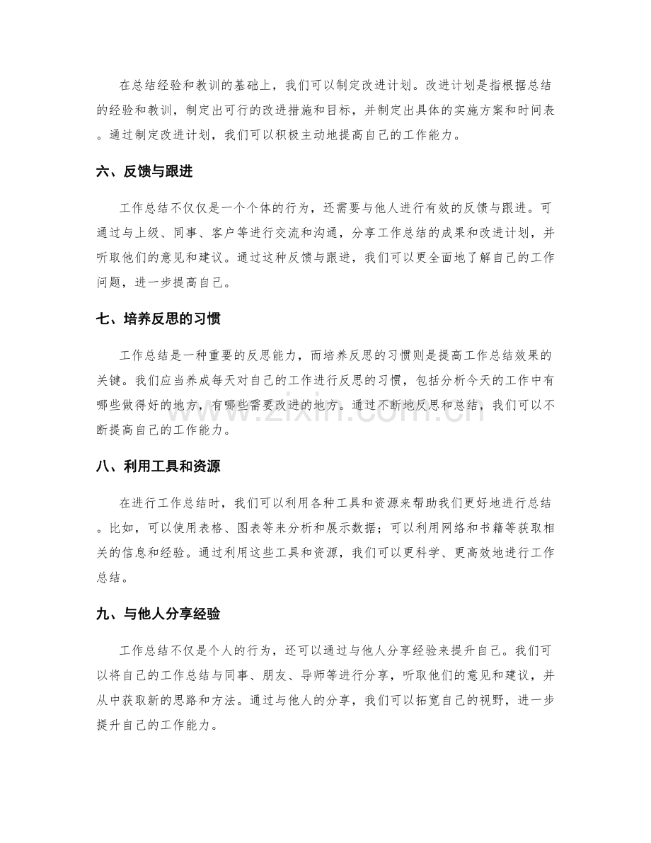 加强工作总结的方法与技巧分享.docx_第2页