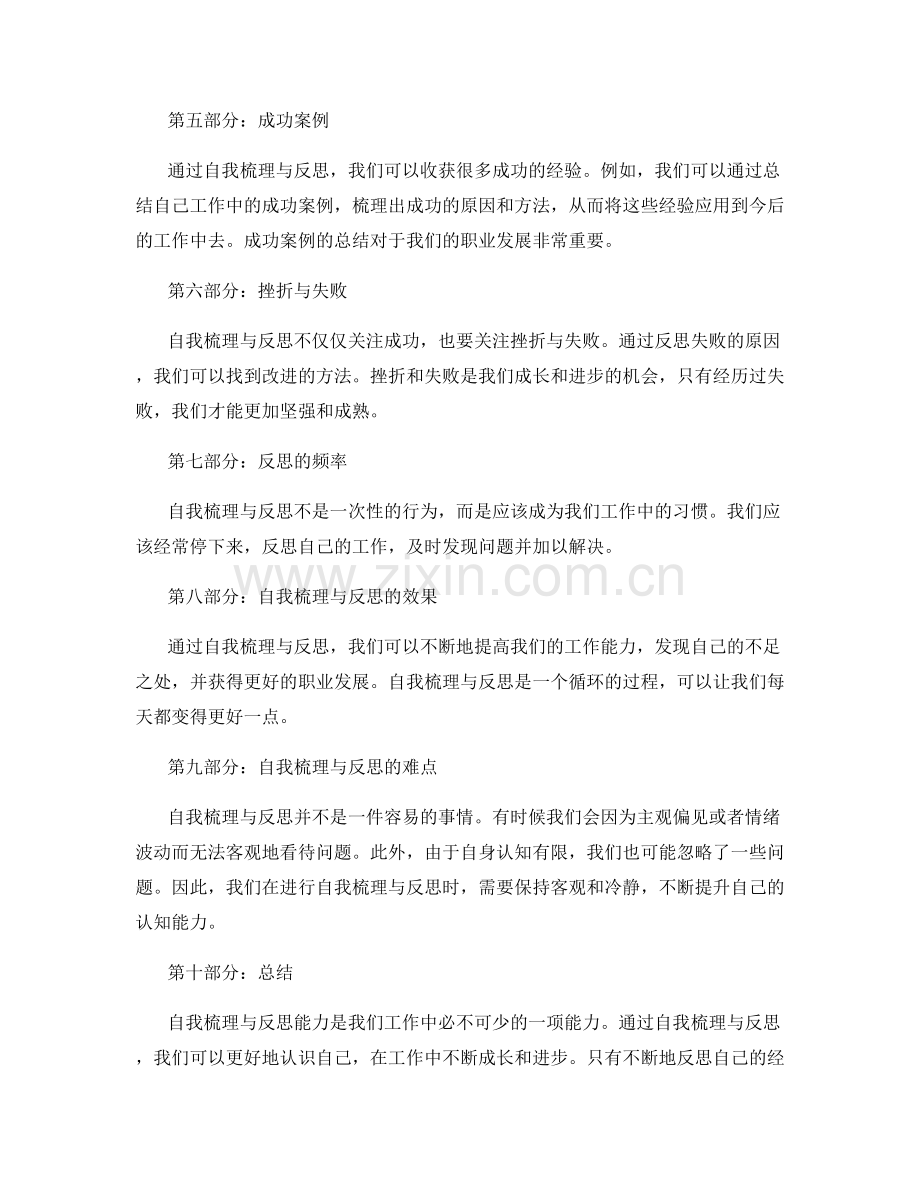 工作总结中的自我梳理与反思能力.docx_第2页