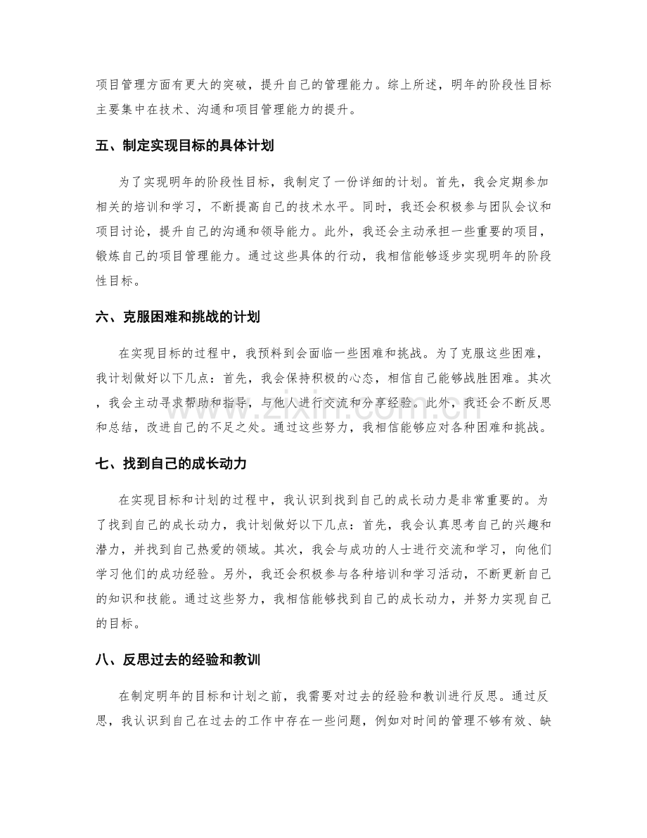 年终总结的阶段性目标与成长计划.docx_第2页