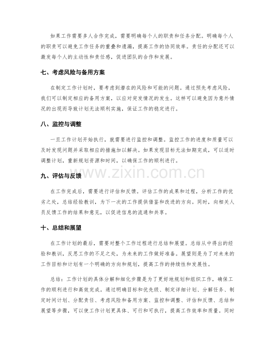 工作计划的具体分解和细化步骤.docx_第2页