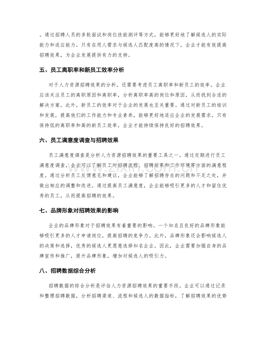 人力资源招聘效果分析.docx_第2页