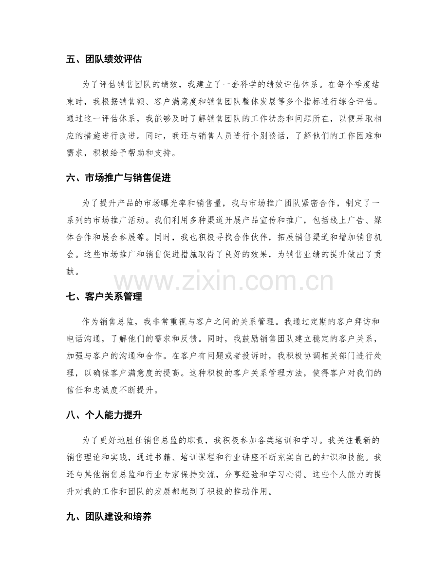 销售总监工作总结.docx_第2页