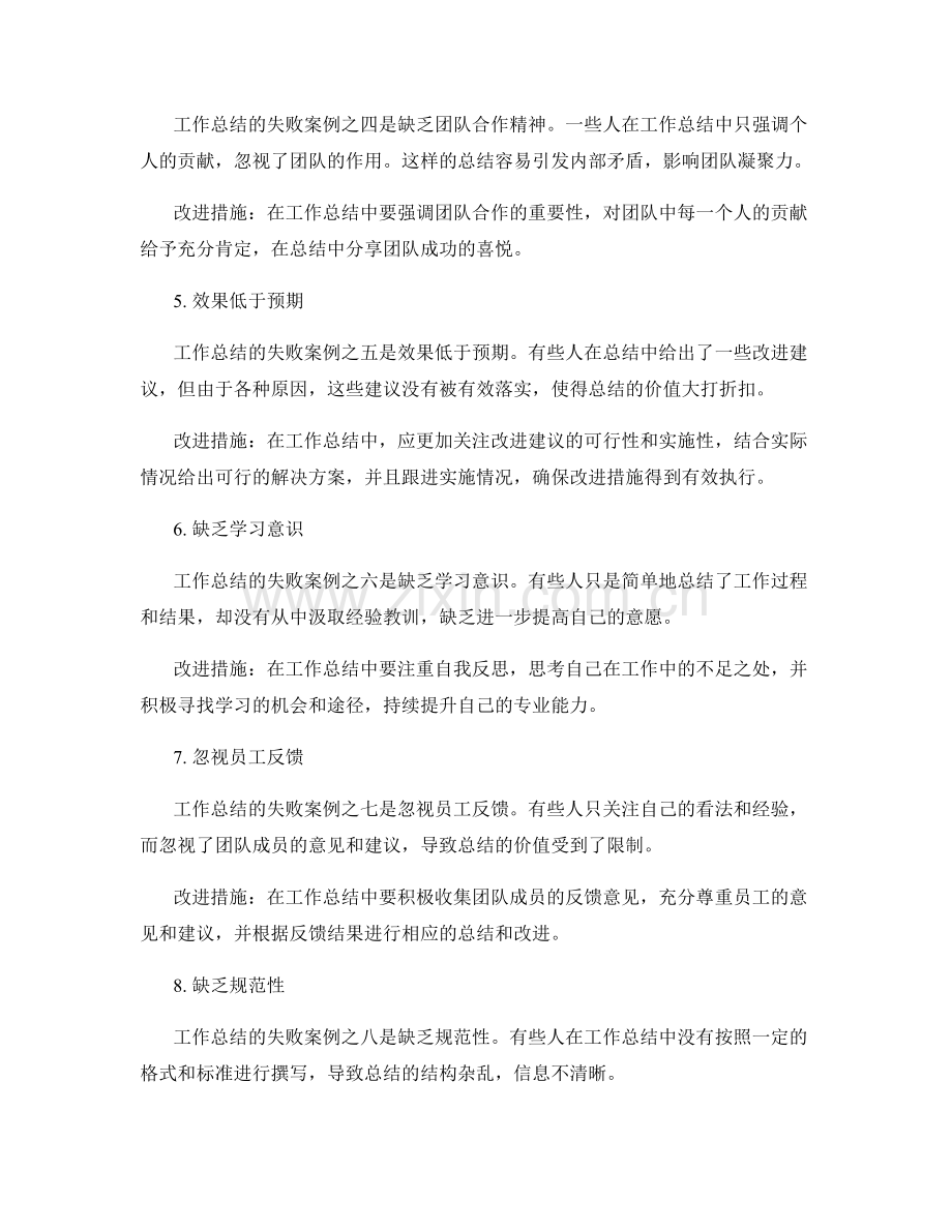 工作总结的失败案例分析与改进.docx_第2页