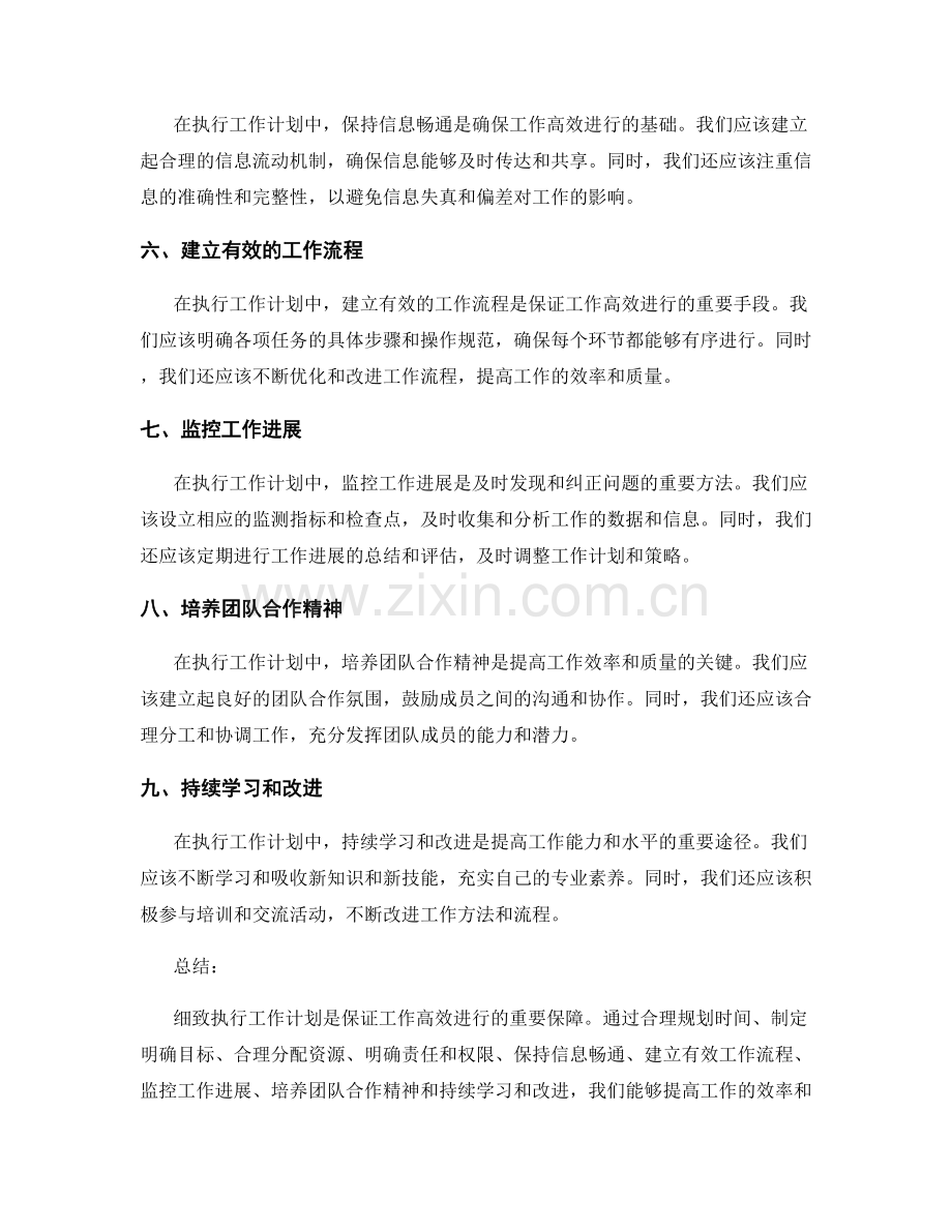 细致执行工作计划的实用建议.docx_第2页