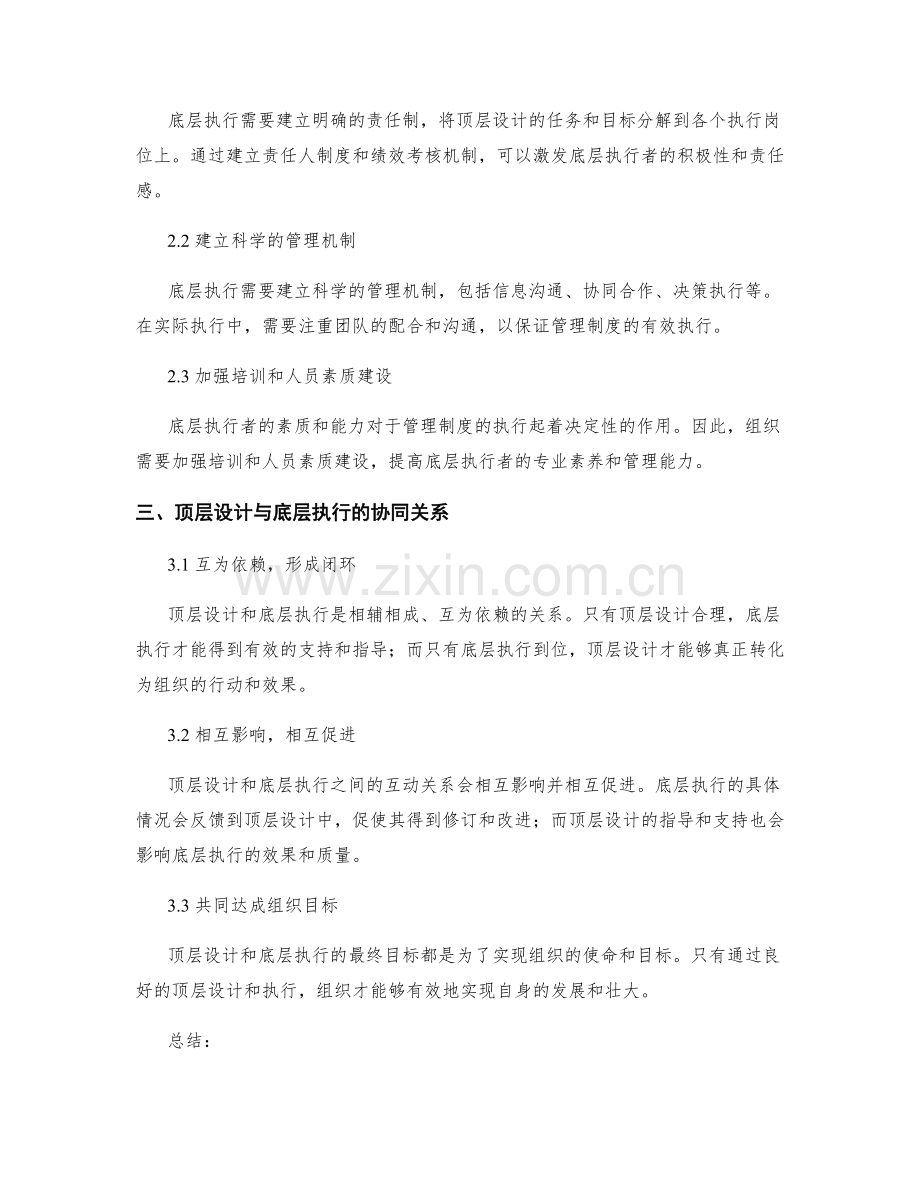 管理制度的顶层设计与底层执行.docx_第2页