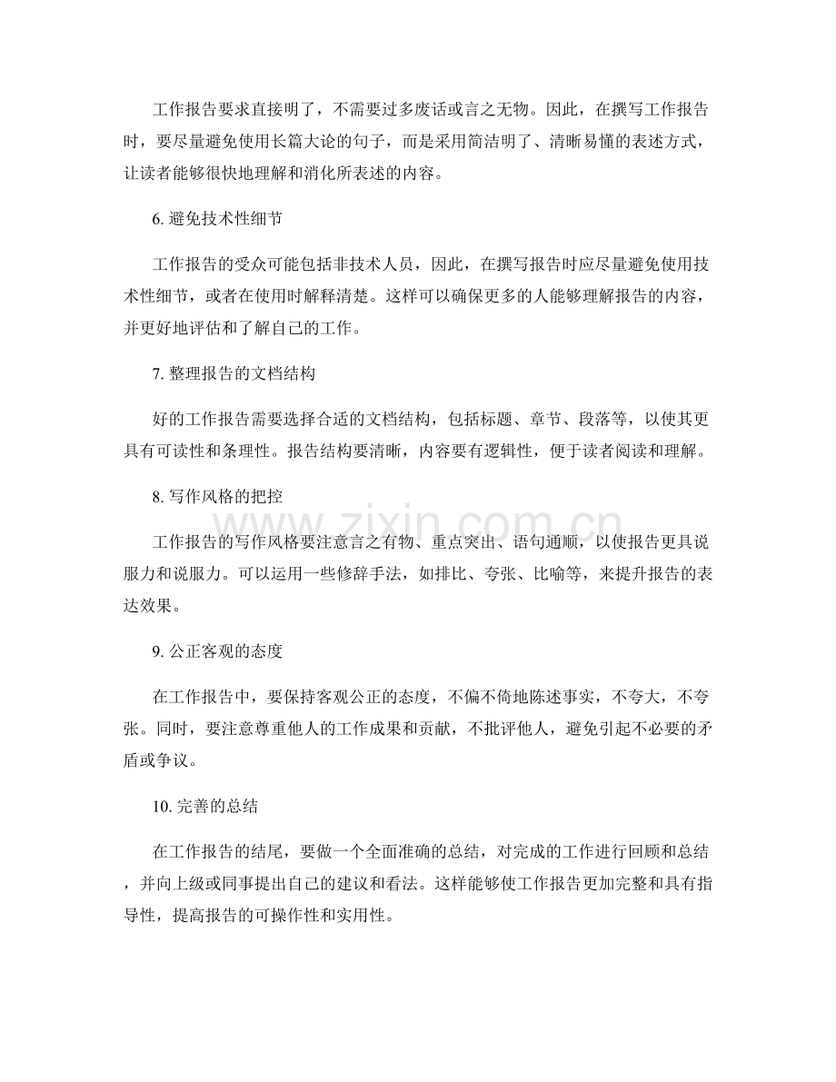 工作报告的信息表达方式.docx_第2页