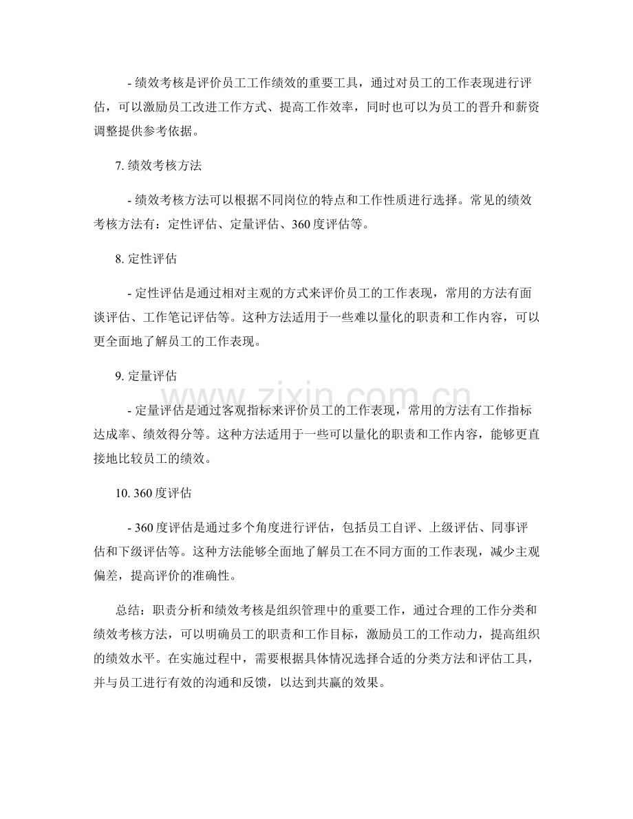 职责分析的工作分类与绩效考核.docx_第2页