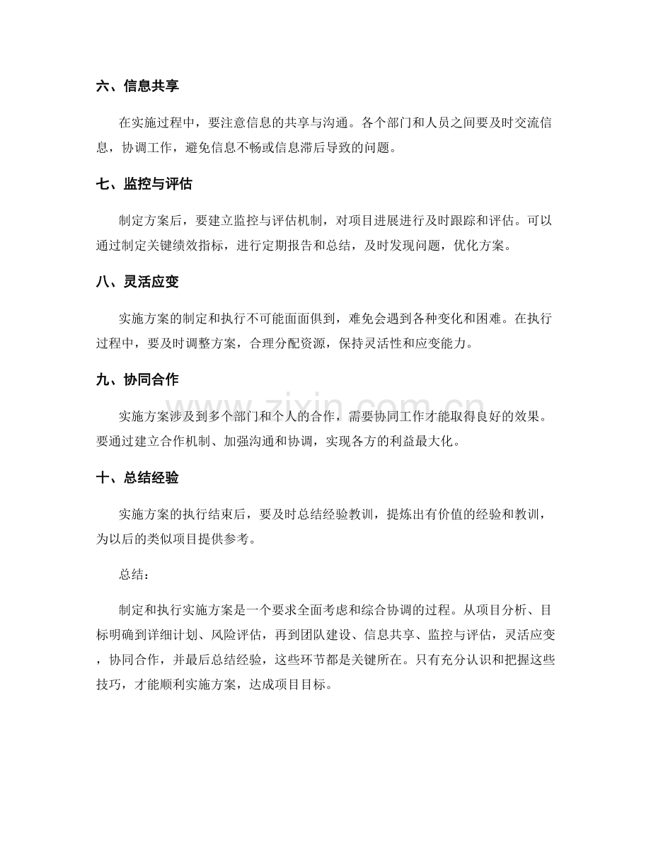 实施方案的制定与执行技巧详解.docx_第2页