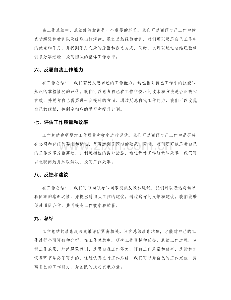 工作总结的清晰度与成果评估.docx_第2页