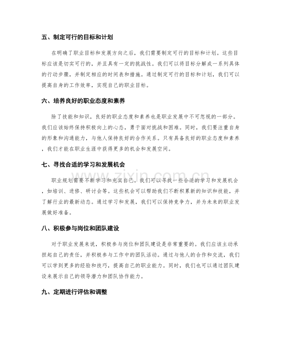 年终总结与职业规划的连接.docx_第2页