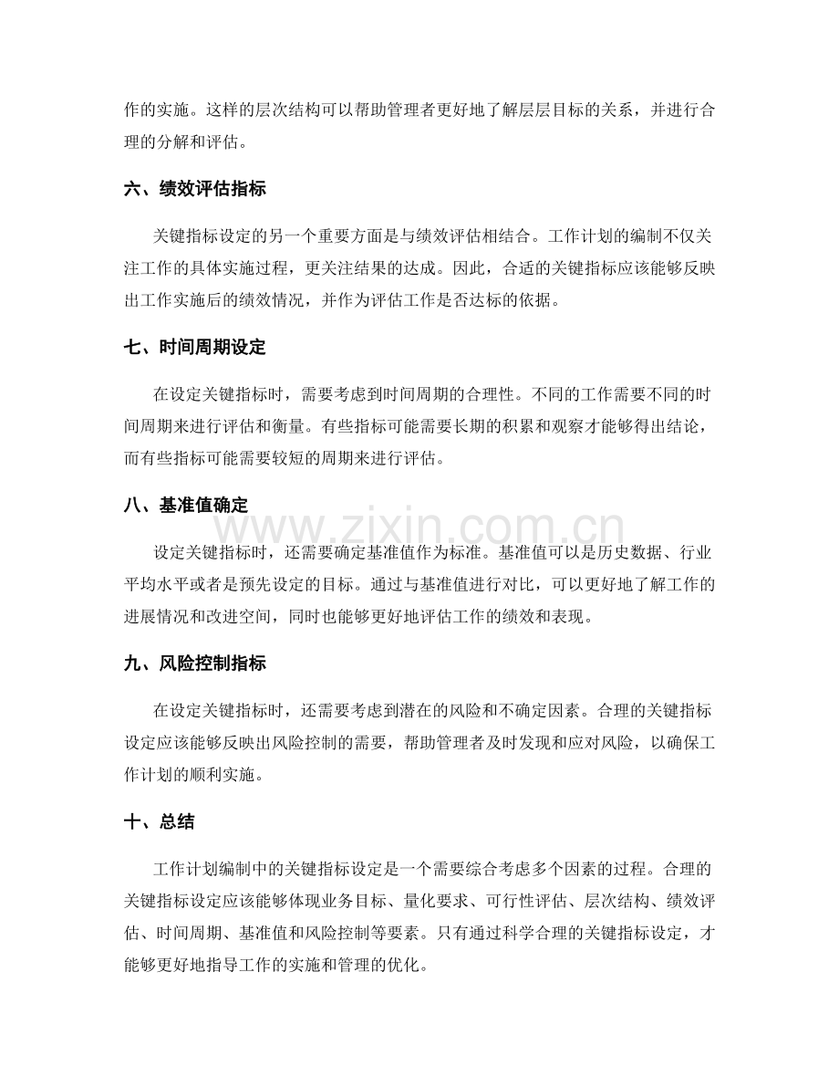 工作计划编制中的关键指标设定.docx_第2页