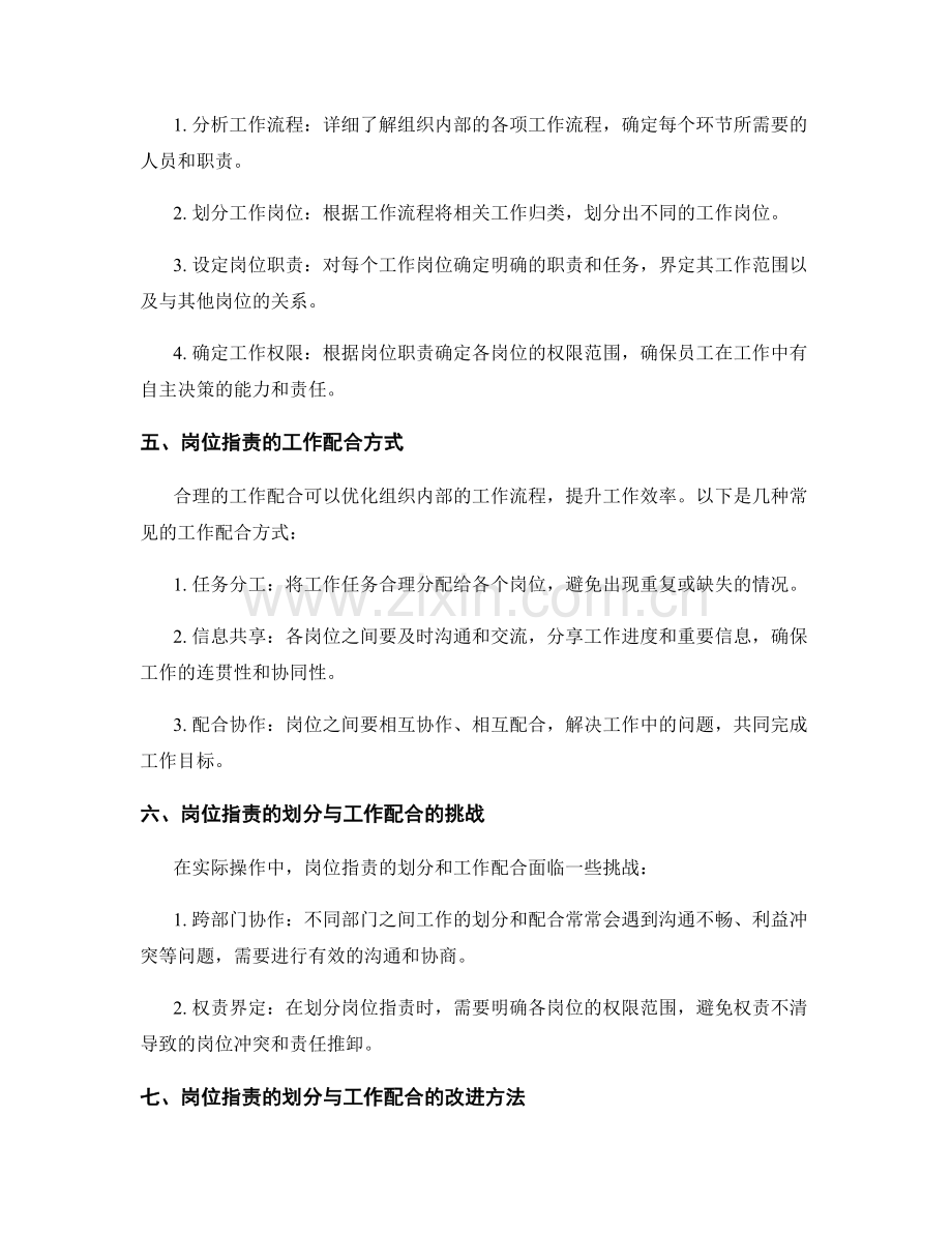 岗位职责的职能划分与工作配合.docx_第2页