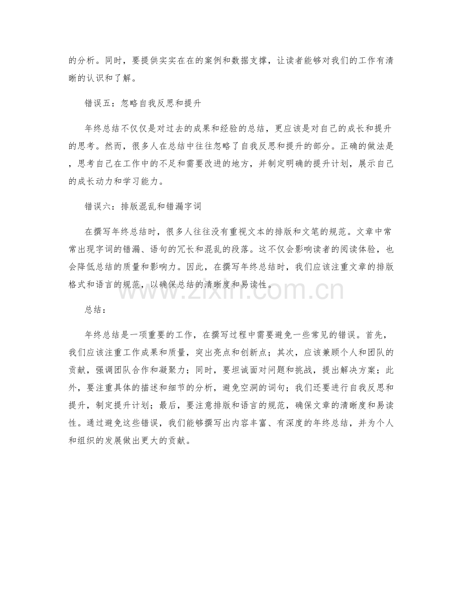 年终总结撰写时应避免的六个错误.docx_第2页