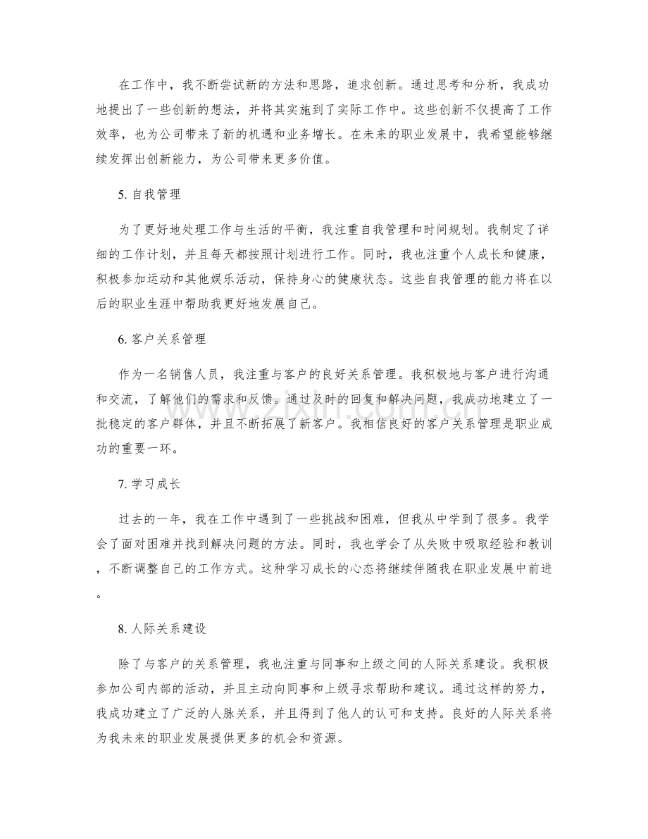 年终总结的个人成就展示与职业发展规划指导解读.docx_第2页