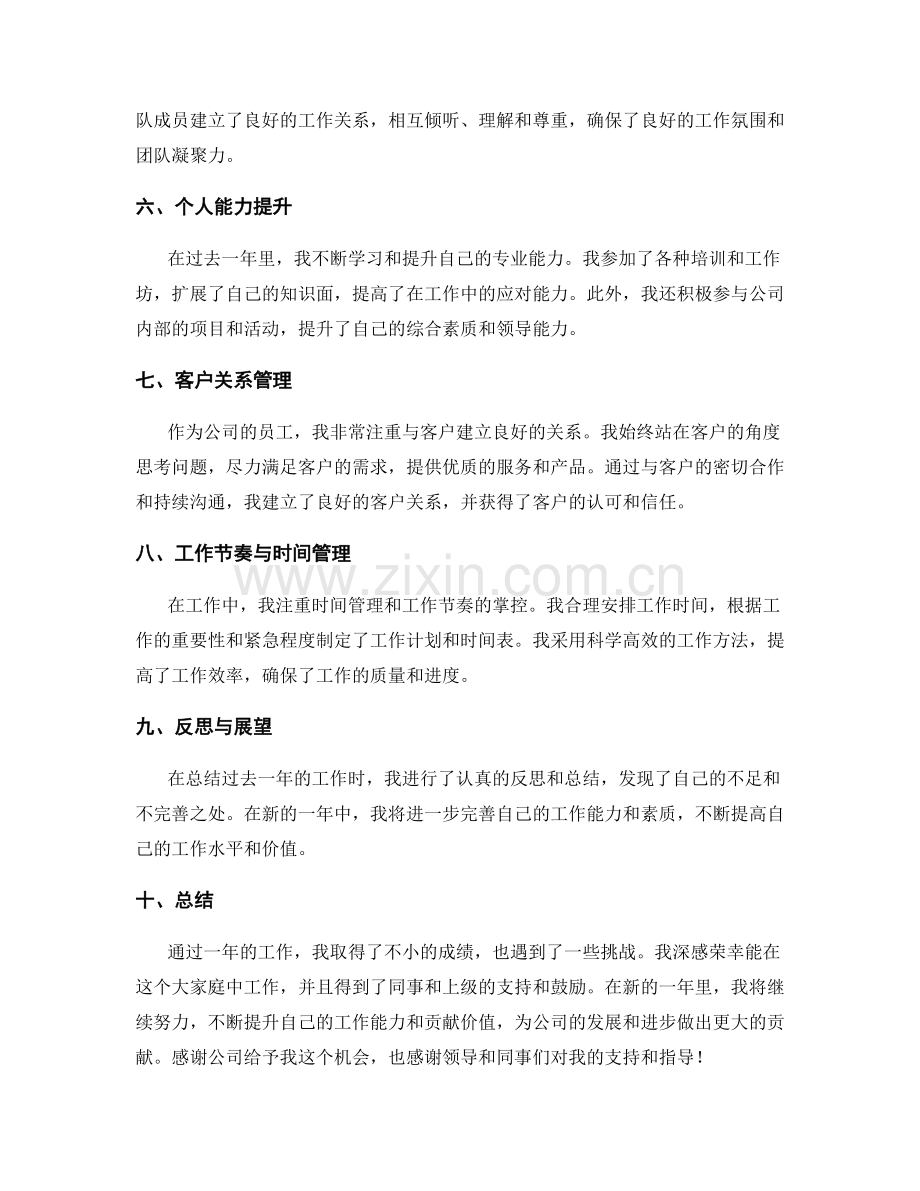 年度工作总结报告的关键内容.docx_第2页