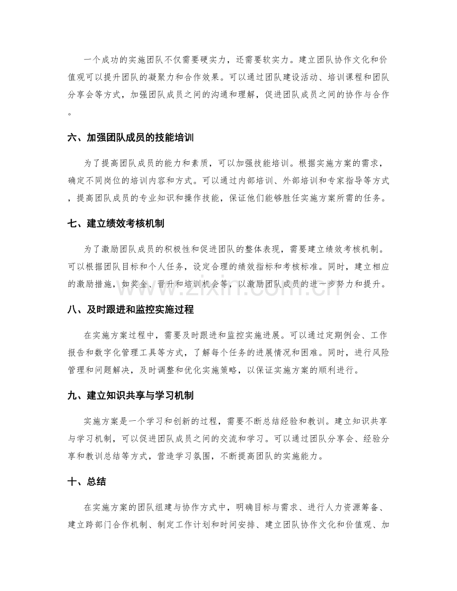 实施方案的团队组建与协作方式.docx_第2页