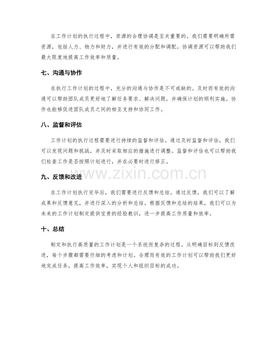 高质量工作计划的制定和执行流程.docx_第2页