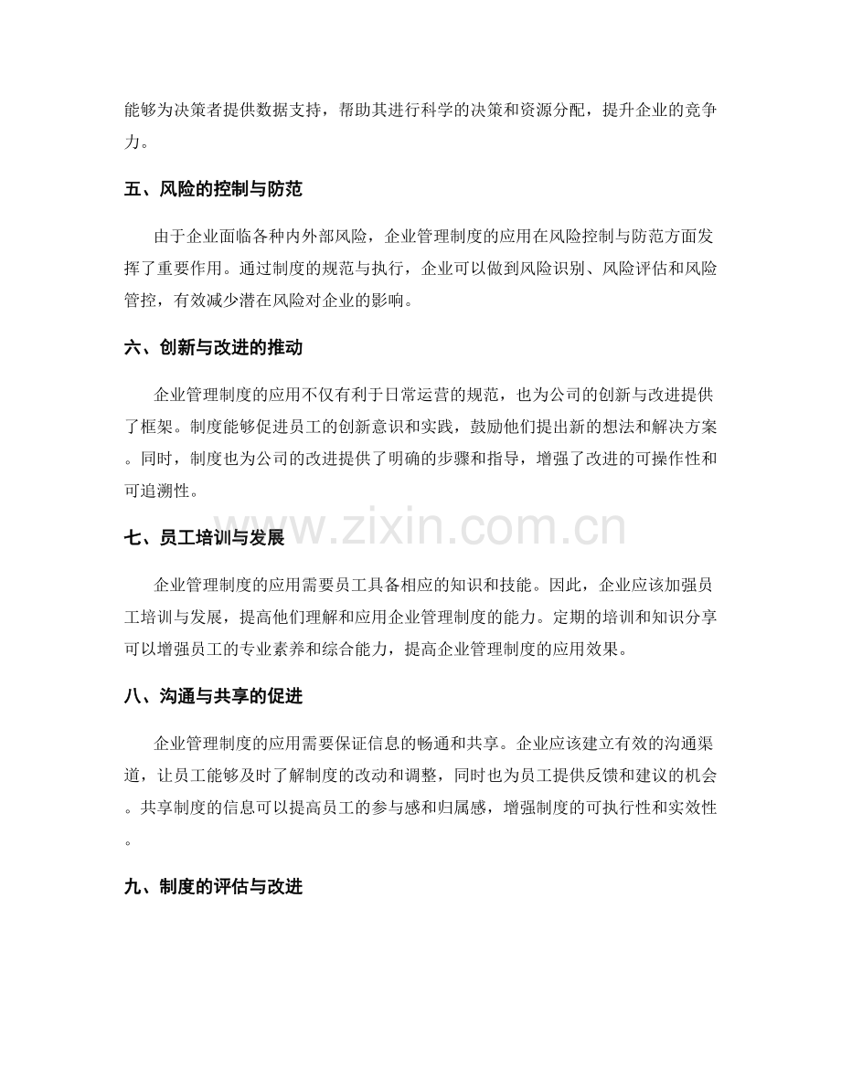 企业管理制度的应用效果测评.docx_第2页