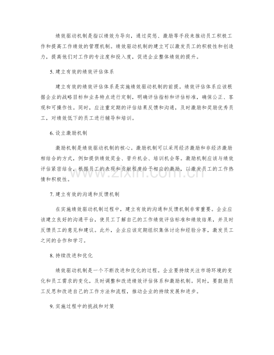 管理制度的流程改进与绩效驱动机制.docx_第2页