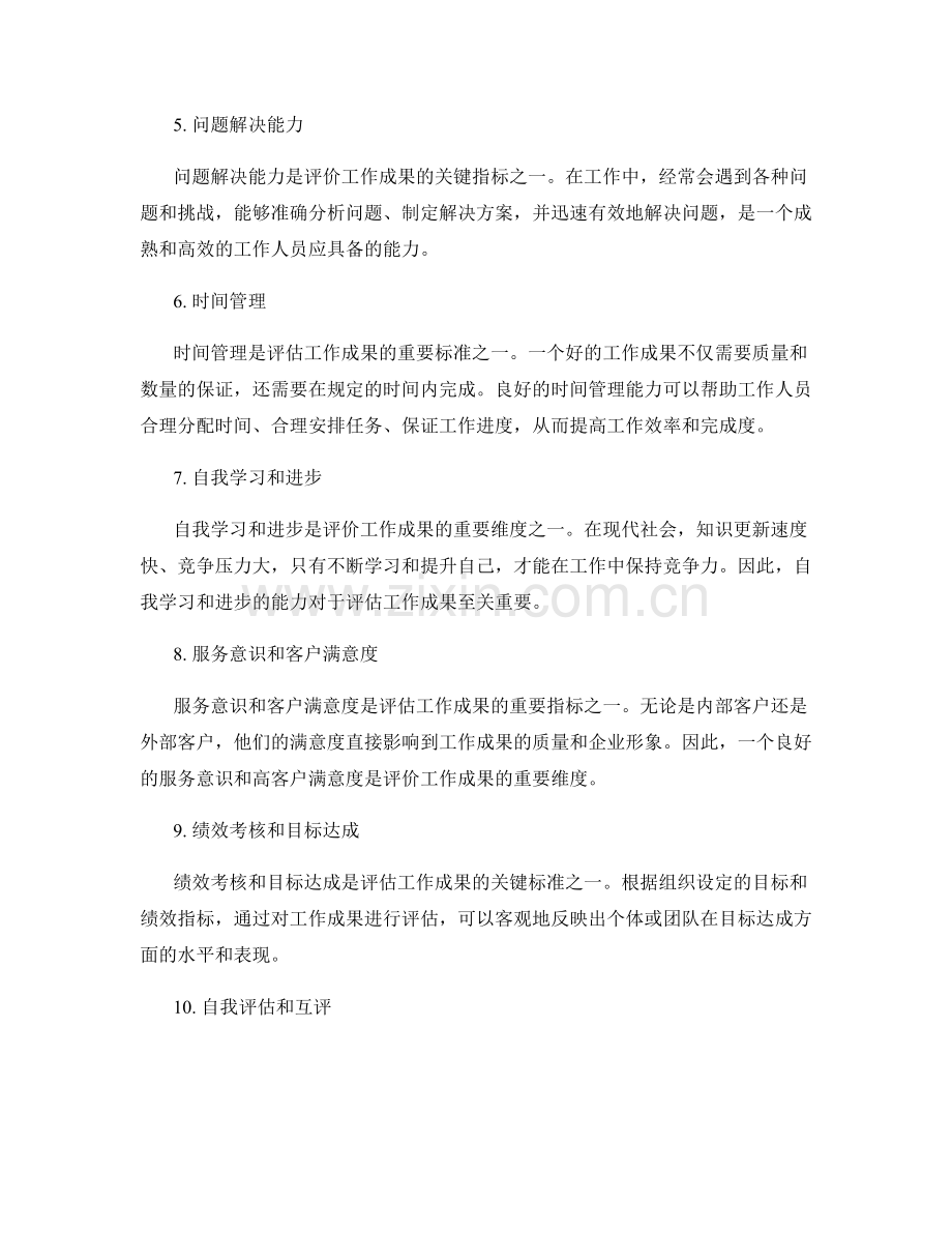 年终总结的成果评定标准.docx_第2页