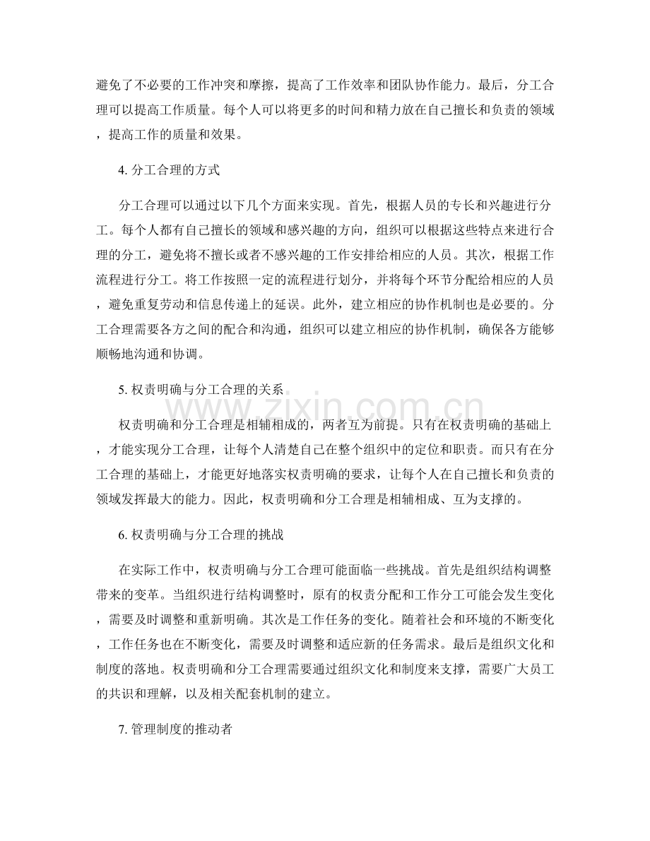 管理制度的权责明确与分工合理.docx_第2页